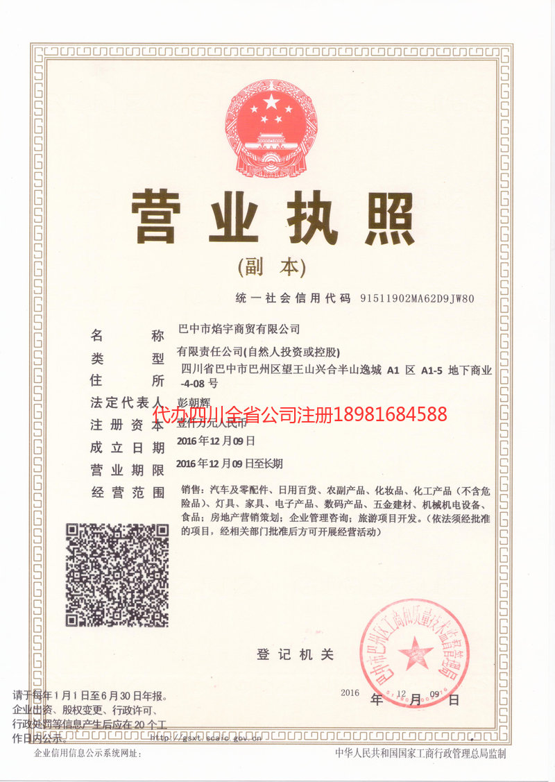 栖霞栖霞焰宇商贸有限公司