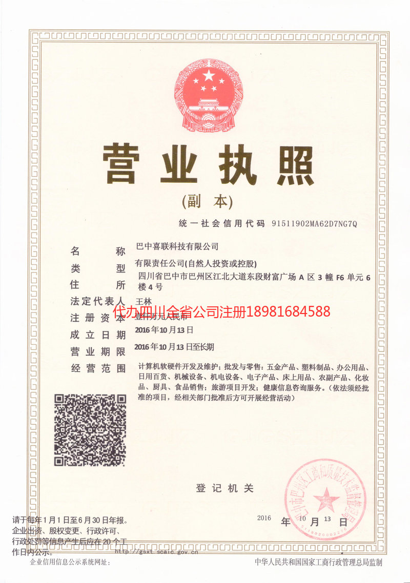 栖霞栖霞喜联科技有限公司