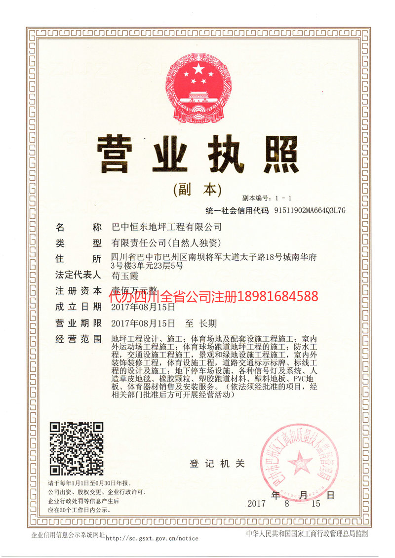 栖霞栖霞恒东地坪工程有限公司