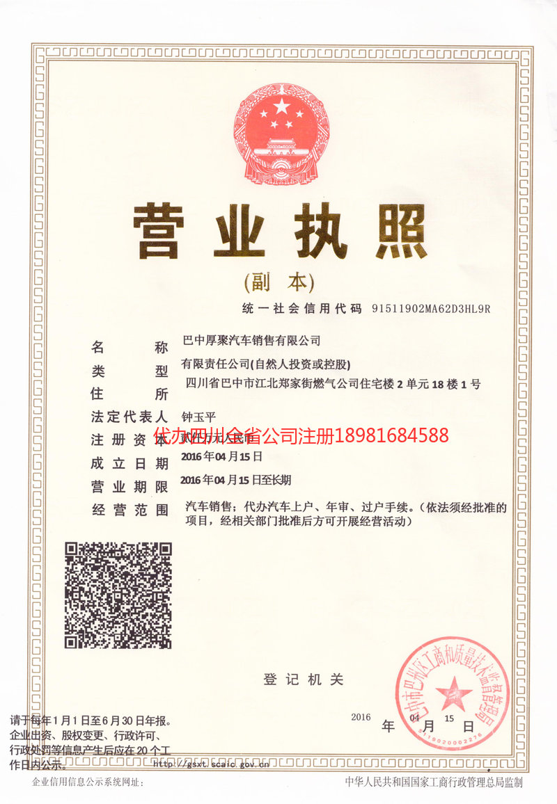 栖霞栖霞厚聚汽车销售有限公司