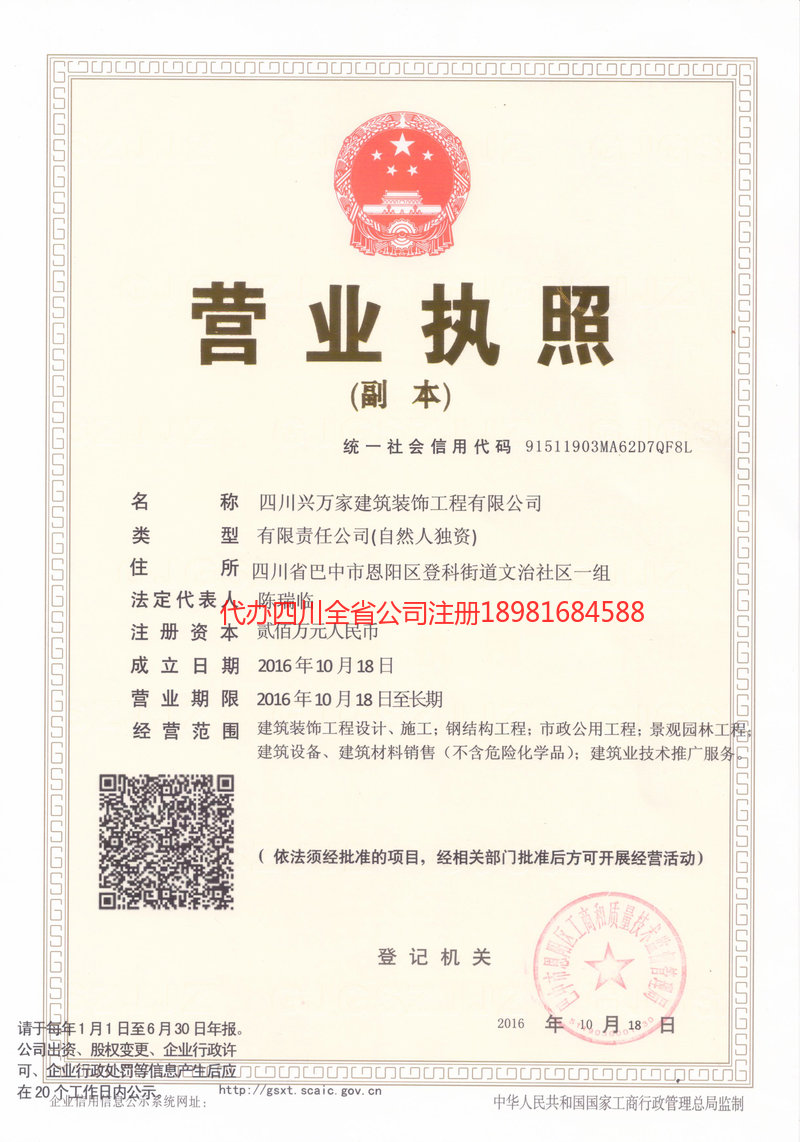 栖霞栖霞兴万家建筑装饰工程有限公司