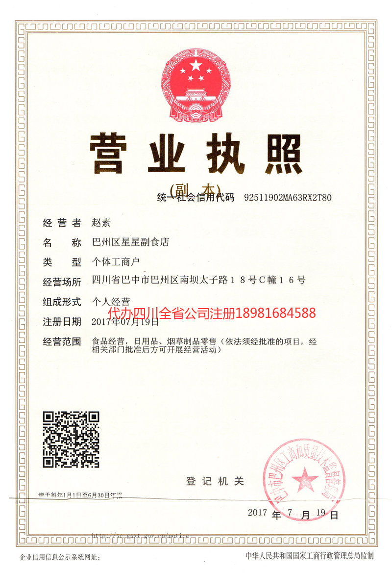 栖霞栖霞星星副食店