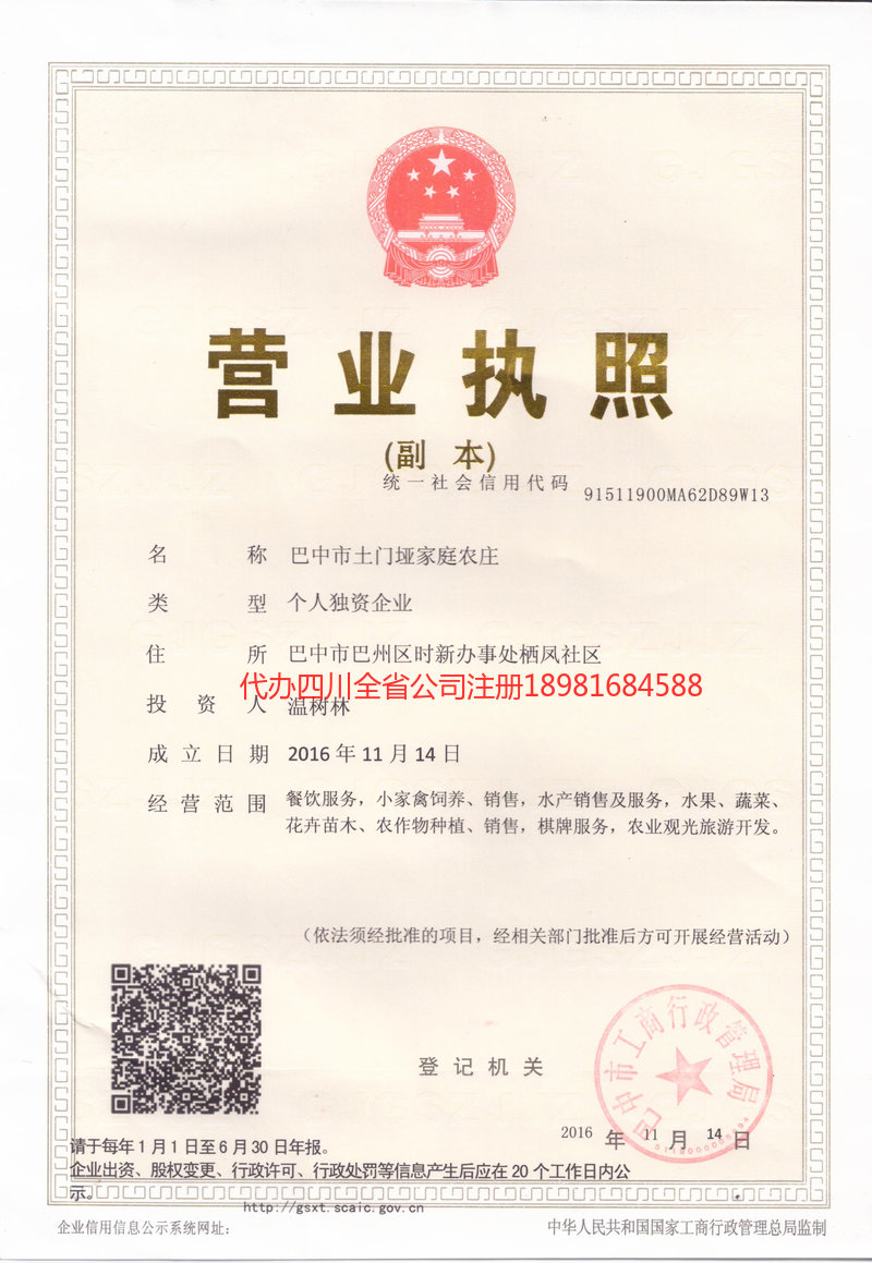 栖霞栖霞土门垭家庭农庄