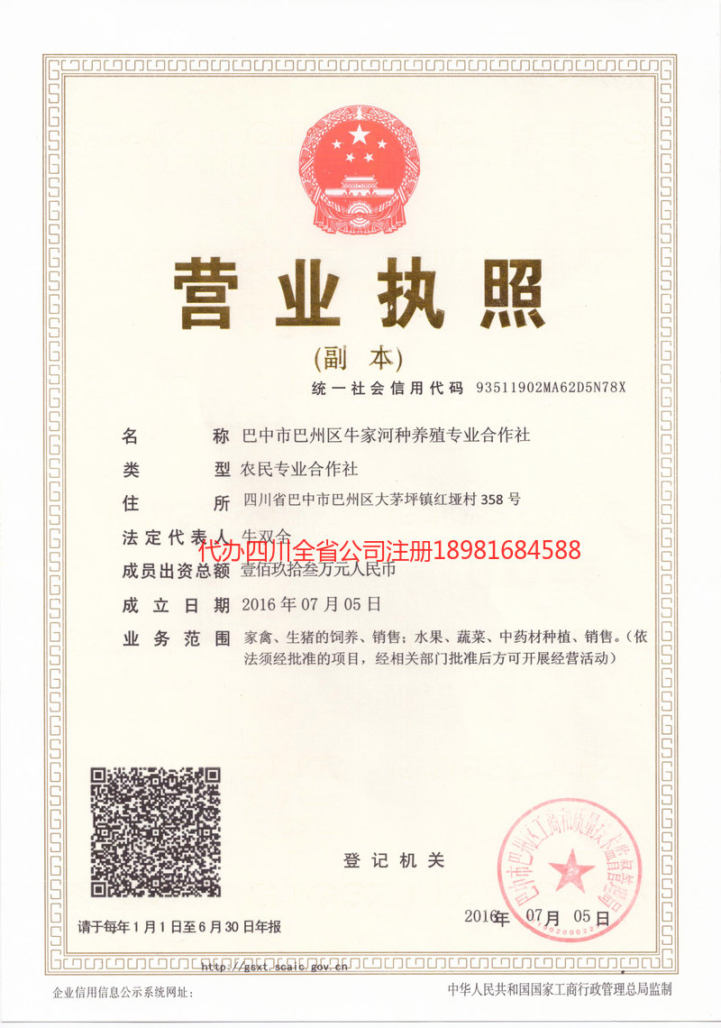 栖霞栖霞牛家河种养殖专业合作社