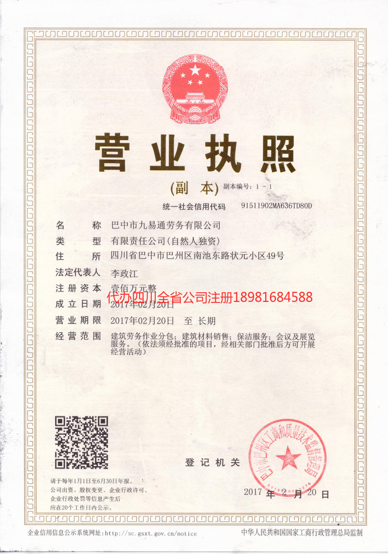 栖霞栖霞九易通劳务有限公司