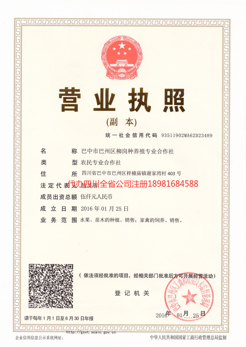 栖霞栖霞柳岗种养殖专业合作社