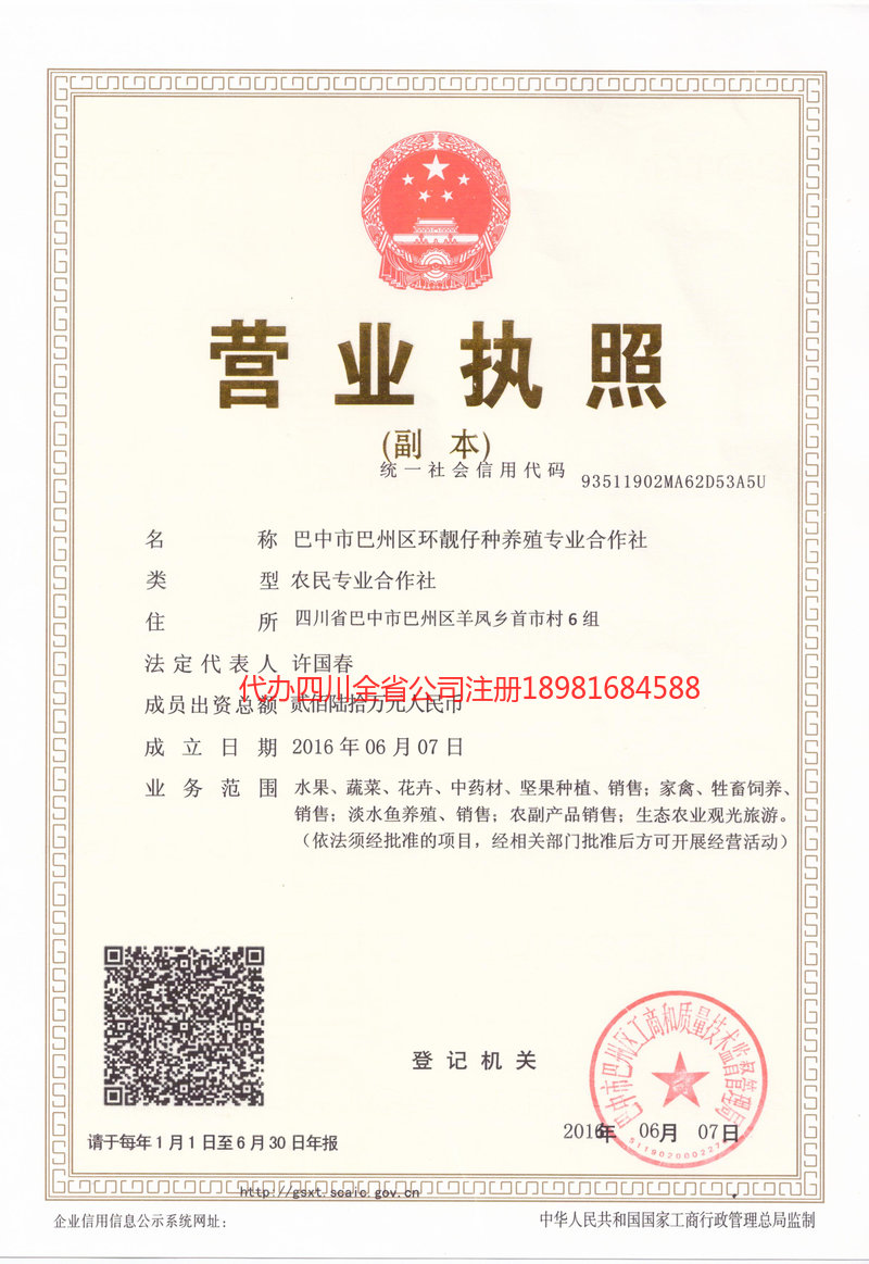 栖霞栖霞环靓仔种养殖专业合作社