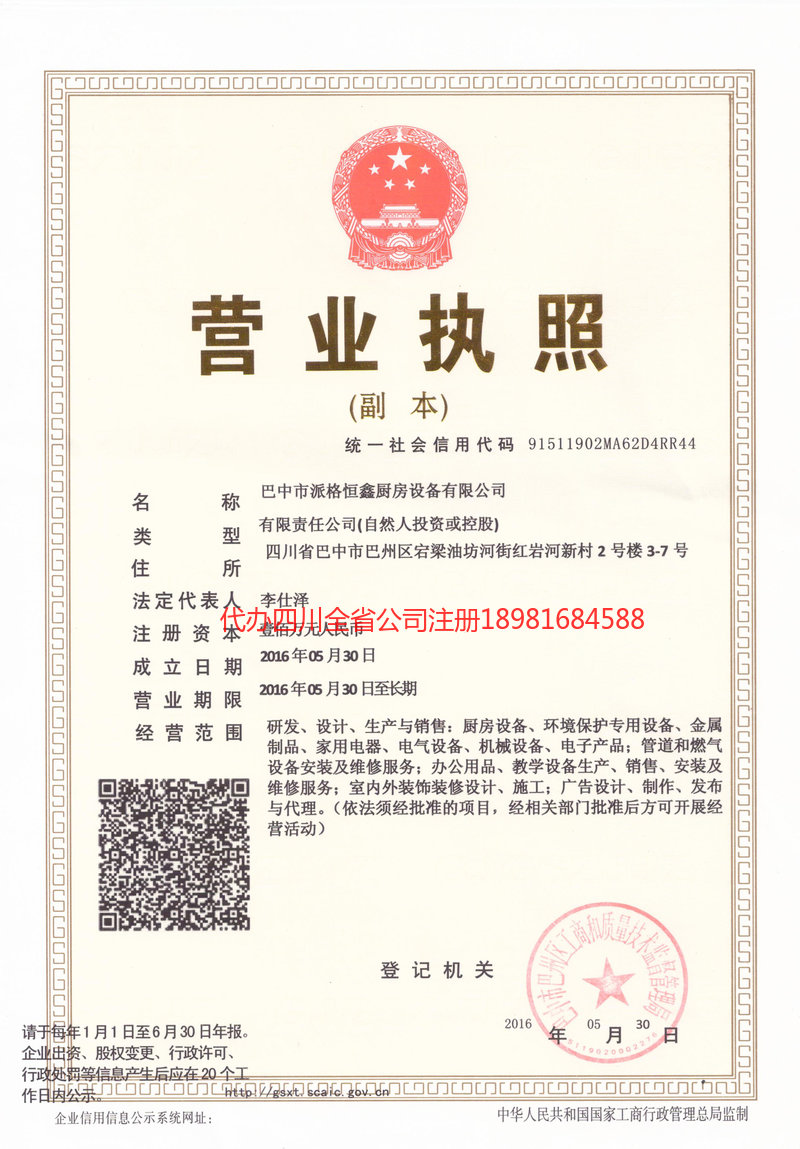 栖霞栖霞派格恒鑫厨房设备有限公司