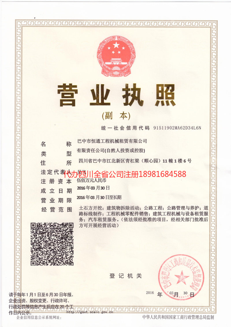 栖霞栖霞恒通工程机械租赁有限公司